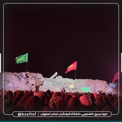 اعزام دانشجو معلمان دانشگاه فرهنگیان استان اصفهان به اردوی راهیان نور  4