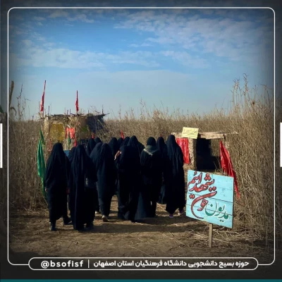 اعزام دانشجو معلمان دانشگاه فرهنگیان استان اصفهان به اردوی راهیان نور  7