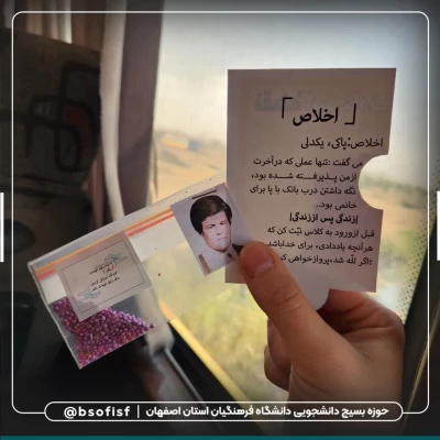 اعزام دانشجو معلمان دانشگاه فرهنگیان استان اصفهان به اردوی راهیان نور  11