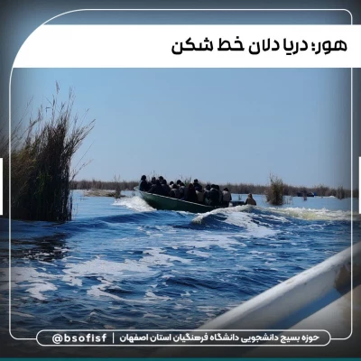 اعزام دانشجو معلمان دانشگاه فرهنگیان استان اصفهان به اردوی راهیان نور  13