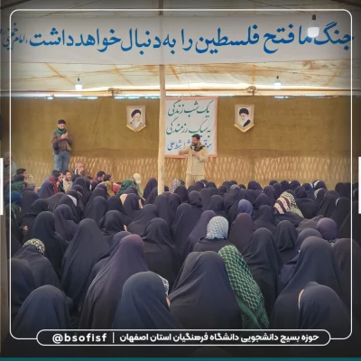 اعزام دانشجو معلمان دانشگاه فرهنگیان استان اصفهان به اردوی راهیان نور  14