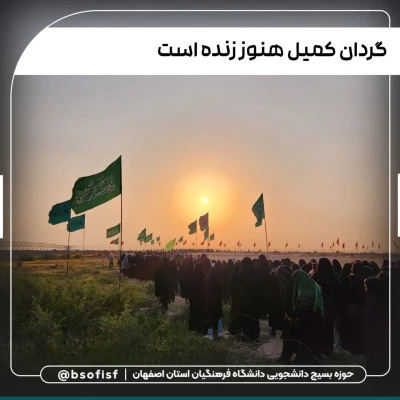 اعزام دانشجو معلمان دانشگاه فرهنگیان استان اصفهان به اردوی راهیان نور  19