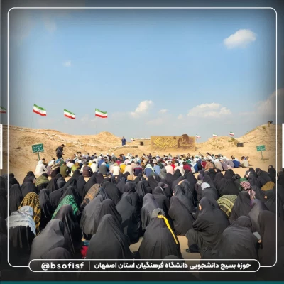 اعزام دانشجو معلمان دانشگاه فرهنگیان استان اصفهان به اردوی راهیان نور  45