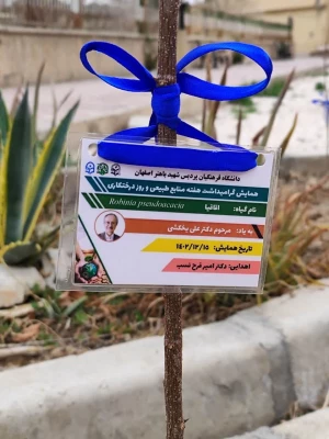 تقدیر از باغبان پردیس باهنر و نامگذاری نهال های کاشته شده به نام شهدا به مناسبت روز درختکاری و هفته محیط زیست 8