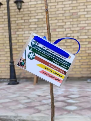 تقدیر از باغبان پردیس باهنر و نامگذاری نهال های کاشته شده به نام شهدا به مناسبت روز درختکاری و هفته محیط زیست 9