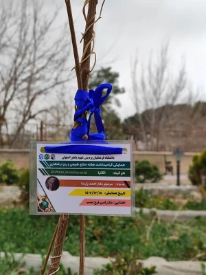 تقدیر از باغبان پردیس باهنر و نامگذاری نهال های کاشته شده به نام شهدا به مناسبت روز درختکاری و هفته محیط زیست 10