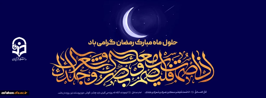 حلول ماه مبارک رمضان مبارک باد. 2