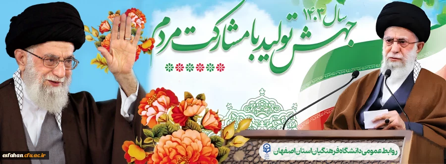 شعار سال 1403 2