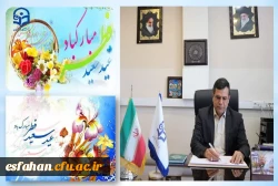 پیام تبریک رئیس دانشگاه فرهنگیان استان اصفهان به مناسبت عید سعید فطر 2