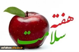 هفته سلامت

هفته سلامت 1403 از راه رسید