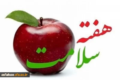 هفته سلامت

هفته سلامت 1403 از راه رسید