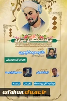 همایش بزرگداشت سعدی شیرازی 2