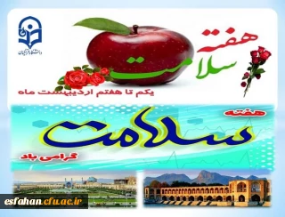 هفته سلامت گرامی باد

فرهنگ سازی در راستای ارتقاء سلامت