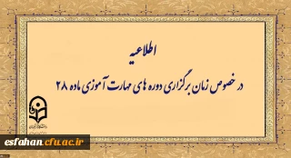 اطلاع از زمانبندی ثبت نام مهارت آموزان

اطلاعیه شماره 1 معاونت آموزشی (مرکز توسعه و بهسازی منابع انسانی)