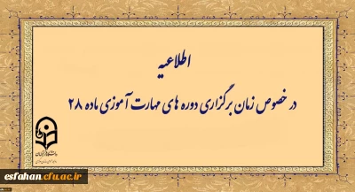 اطلاع از زمانبندی ثبت نام مهارت آموزان

اطلاعیه شماره 1 معاونت آموزشی (مرکز توسعه و بهسازی منابع انسانی)