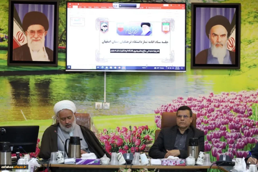 تشکیل جلسه ستاد اقامه نماز صبح مورخ ۵ اردیبهشت ماه در سالن جلسات پردیس شهید باهنر اصفهان 2