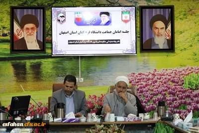 مولفه های اثرگذار در اقامه نماز باشکوه در دانشگاه

نشست هم اندیشی امامان جماعت دانشگاه فرهنگیان استان اصفهان