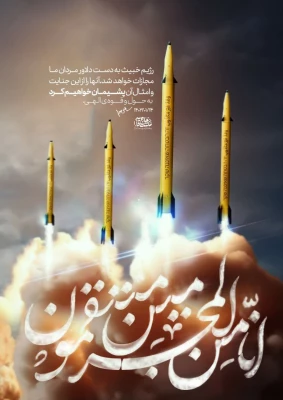 حمایت همکاران اساتید و دانشجویان دانشگاه فرهنگیان شهید آیت نجف آباد  اصفهان از عملیات وعده صادق 5