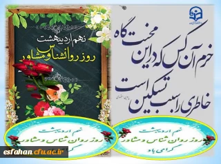 روان شناسی، علم مطالعه ذهن و رفتار

به مناسبت روز جهانی روانشناس و مشاور