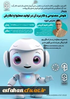 هوش مصنوعی و کاربرد آن در تولید محتوا و نگارش 2