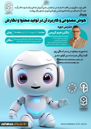 هوش مصنوعی و کاربرد آن در تولید محتوا و نگارش