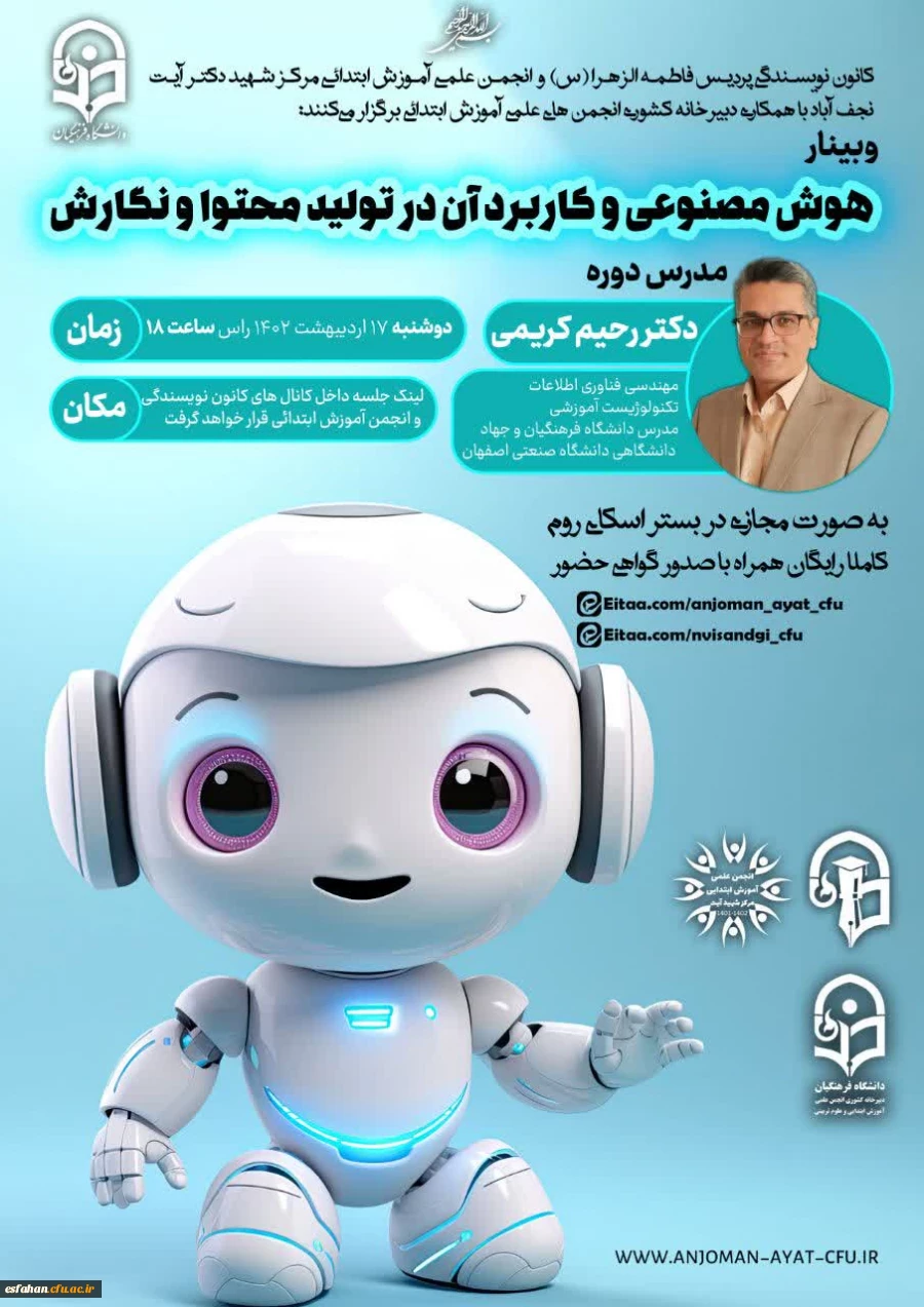 هوش مصنوعی و کاربرد آن در تولید محتوا و نگارش 2