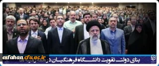 بنای دولت تقویت دانشگاه فرهنگیان در همه زمینه ها است

دکتر سید ابراهیم رئیسی صبح دوشنبه دهم اردیبهشت در آستانه روز معلم، در دیدار جمع زیادی از فرهنگیان و در آیین تجلیل از معلمان نمونه کشوری