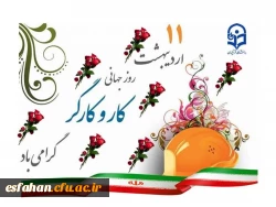 به مناسبت روز جهانی کار و کارگر  2