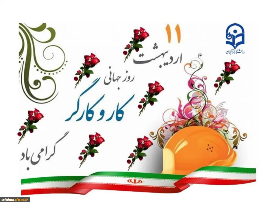 به مناسبت روز جهانی کار و کارگر  2