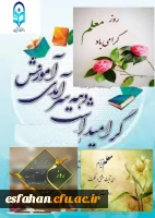 گرامیداشت هفته بزرگداشت مقام معلم و دهه سرآمد آموزش 3