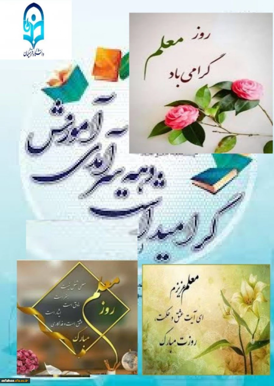 گرامیداشت هفته بزرگداشت مقام معلم و دهه سرآمد آموزش 3