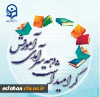 گرامی باد هفته بزرگداشت مقام معلم و دهه سرآمد آموزش 2