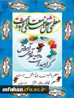 گرامی باد هفته بزرگداشت مقام معلم و دهه سرآمد آموزش 2