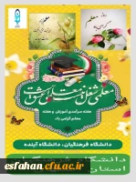 هفته بزرگداشت مقام شامخ معلم و همچنین دهه سرآمدی آموزش خدمت شما اساتیدبزرگوار، دانشجومعلمان عزیز و همکاران ارجمند گرامی باد 2