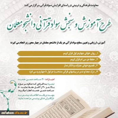 آزمون طرح آموزش و سنجش سواد قرآنی

برگزاری آزمون طرح آموزش و سنجش سواد قرآنی