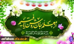 تبریک ایام دهه سرآمدی آموزش و مقام بزرگداشت استاد و معلم، مراتب سپاس و قدردانی خود را از تلاش های بی دریغ  استادان و معلمان گرامی  2