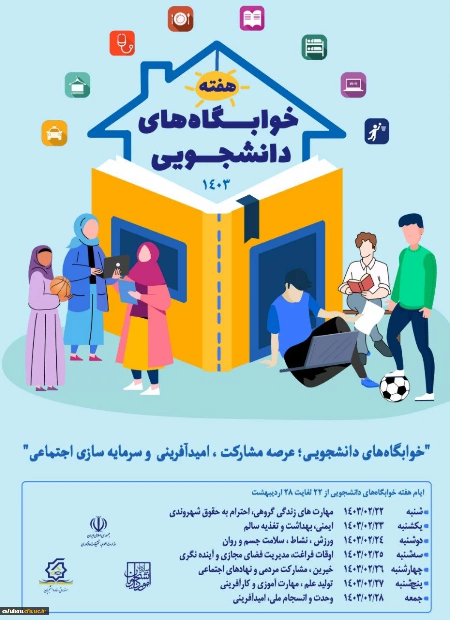 شنبه ۲۲ الی ۲۸.اردیبهشت 2