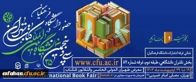 حضور دانشگاه فرهنگیان در سی و پنجمین نمایشگاه بین المللی کتاب تهران

سی و پنجمین نمایشگاه بین المللی کتاب