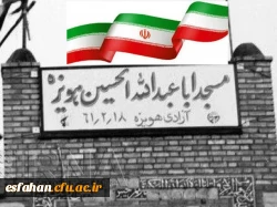 ۱۸ اردیبهشت ماه روز آزادسازی هویزه  2