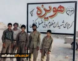 ۱۸ اردیبهشت ماه روز آزادسازی هویزه  3