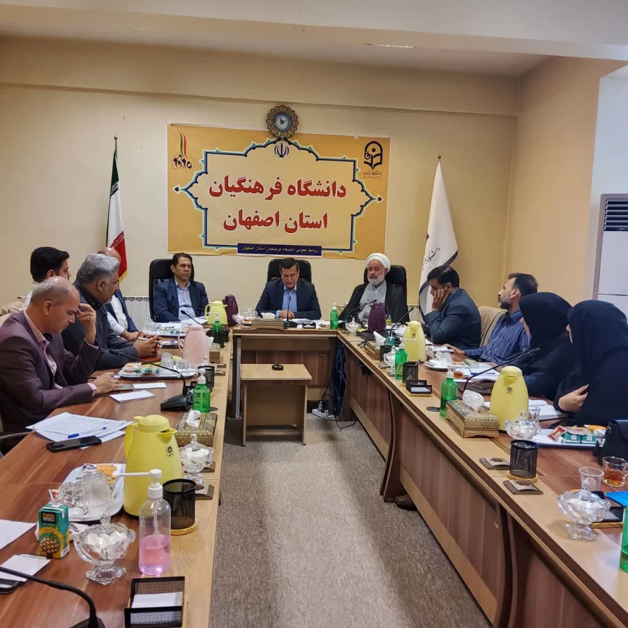 جلسه مدیریت و نظارت دانشگاه فرهنگیان استان اصفهان 3