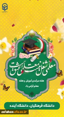 وجود نیروی انسانی متعهد و وظیفه شناس در...

گزارش تصویری و ویدیویی از بزرگداشت دهه سرآمدی آموزش