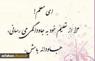 گرامیداشت مقام معلم

گزارش تصویری و ویدیویی از بزرگداشت مقام معلم و استاد 