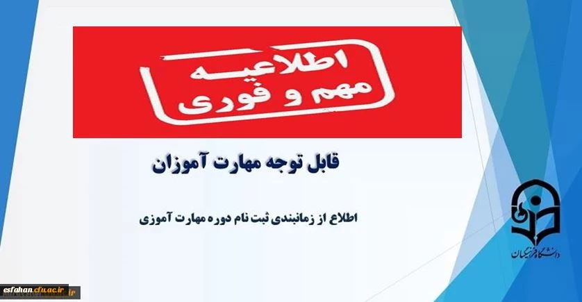 محل برگزاری کلاس ها ی دوره مهارت آموزی پذیرفته شدگان تکمیل ظرفیت 2