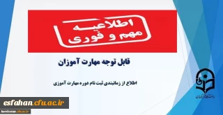 قابل توجه مهارت آموزان ماه 28

محل برگزاری کلاس های دوره مهارت آموزی پذیرفته شدگان تکمیل ظرفیت (سری دهم) در استان أصفهان