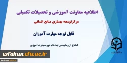 محل برگزاری کلاس ها ی دوره مهارت آموزی پذیرفته شدگان تکمیل ظرفیت 2