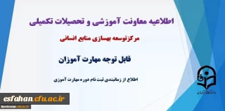 برگزاری کلاس های دوره مهارت آموزی پذیرفته شدگان (سری دهم)

محل برگزاری کلاس ها ی دوره مهارت آموزی پذیرفته شدگان تکمیل ظرفیت