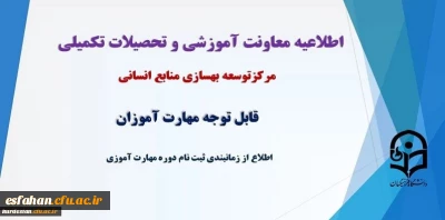 برگزاری کلاس های دوره مهارت آموزی پذیرفته شدگان (سری دهم)

محل برگزاری کلاس ها ی دوره مهارت آموزی پذیرفته شدگان تکمیل ظرفیت