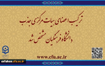 ترکیب اعضای هیات مرکزی جذب دانشگاه فرهنگیان مشخص شد

ماده واحده تعیین ترکیب اعضای هیأت مرکزی جذب اعضای هیأت علمی دانشگاه فرهنگیان از سوی رئیس جمهور برای اجرا ابلاغ شد.