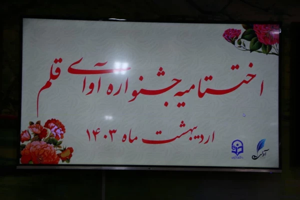 نتایج جشنواره درون استانی نشریات دانشجویی 2